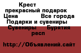 Крест Steel Rage-прекрасный подарок! › Цена ­ 1 990 - Все города Подарки и сувениры » Сувениры   . Бурятия респ.